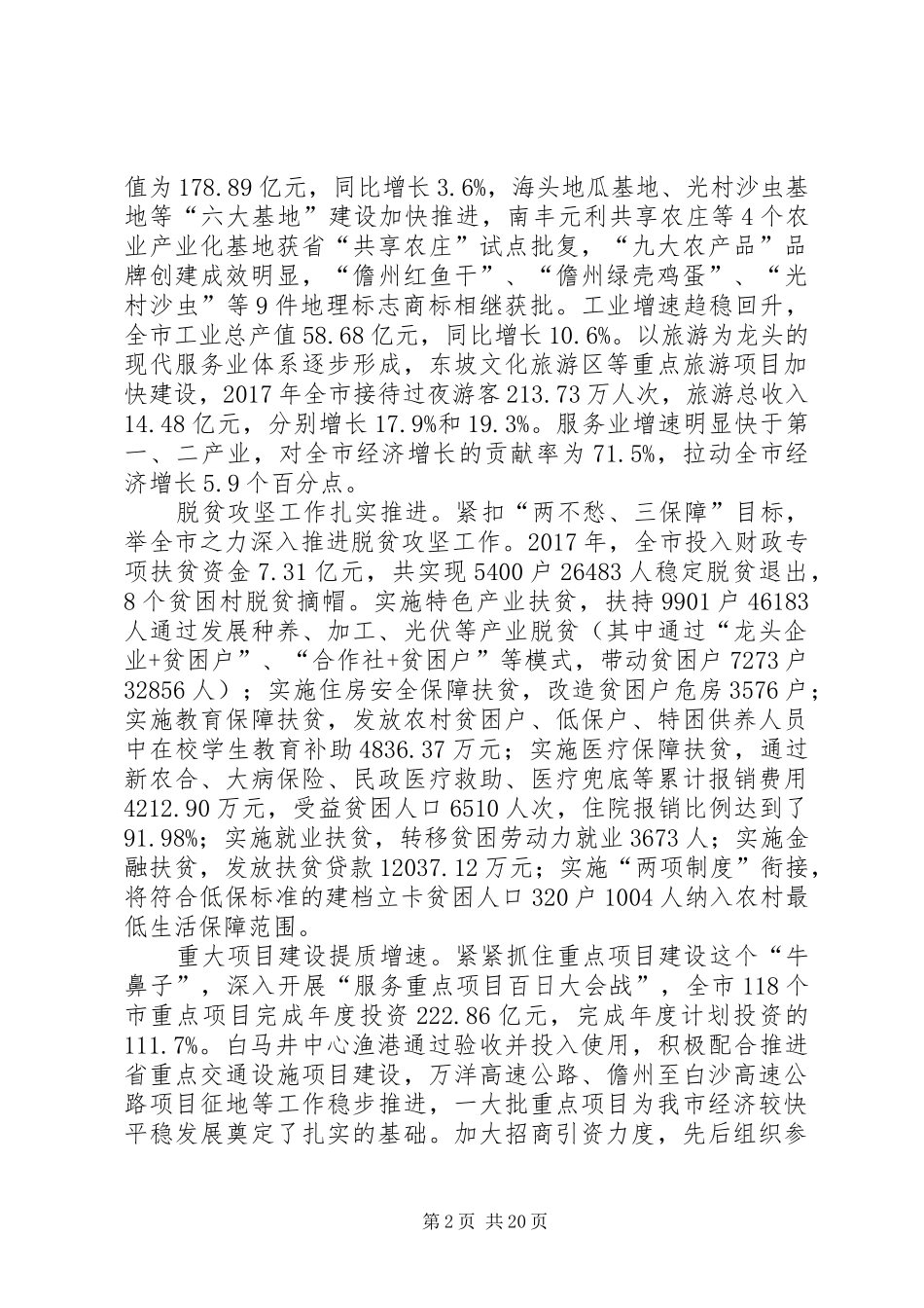 XX年XX县区政府工作报告_4 (13)_第2页