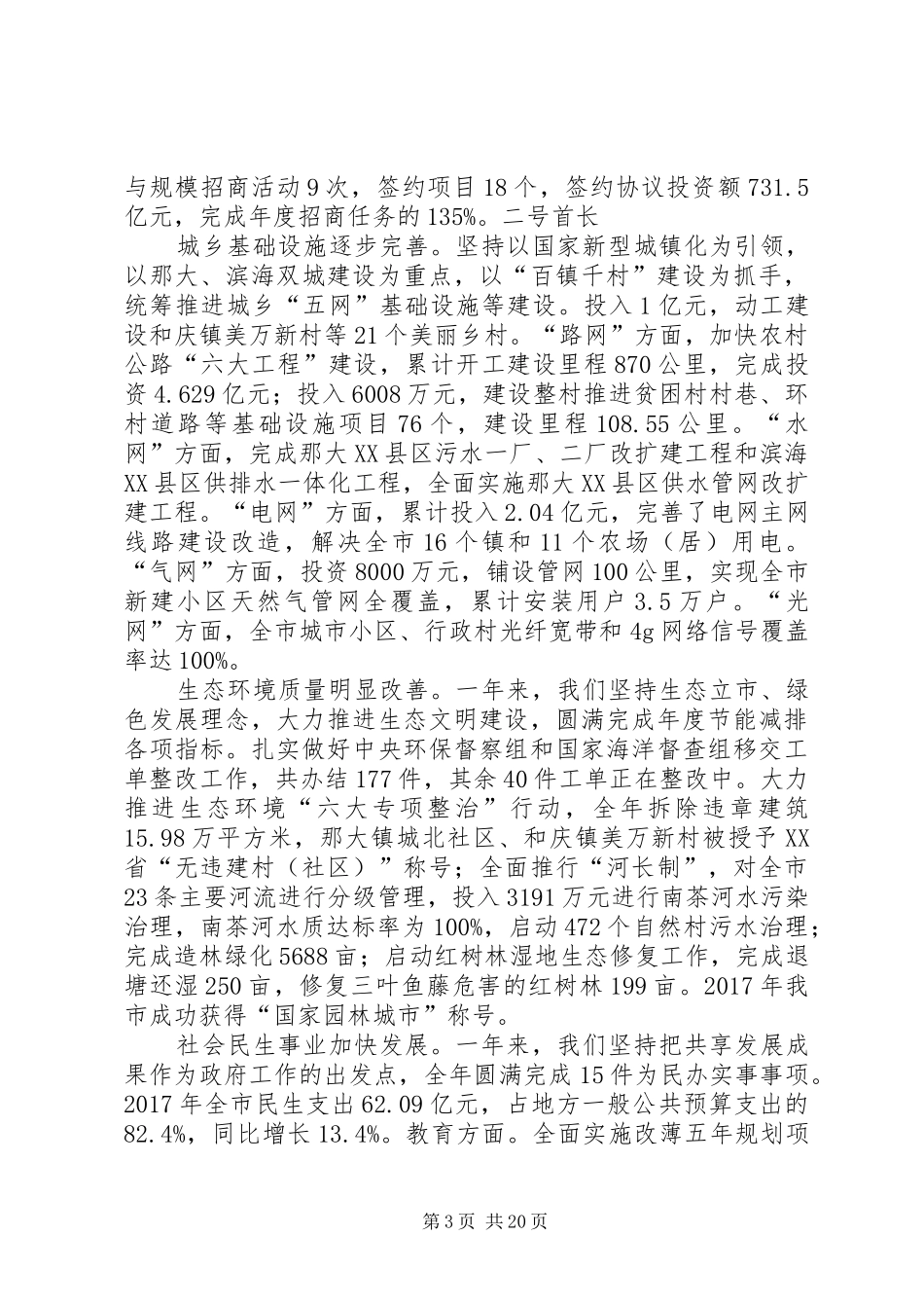 XX年XX县区政府工作报告_4 (13)_第3页