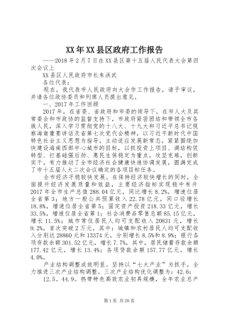 XX年XX县区政府工作报告_4 (13)