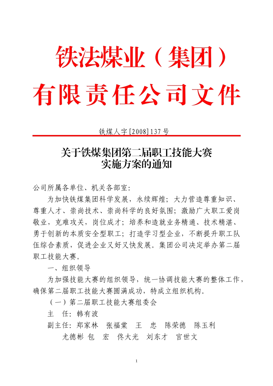 铁法煤业（集团）_第1页