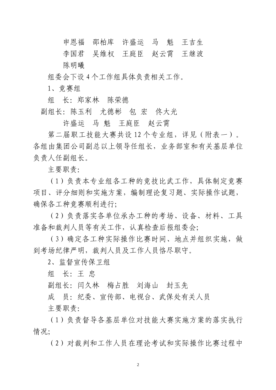 铁法煤业（集团）_第2页