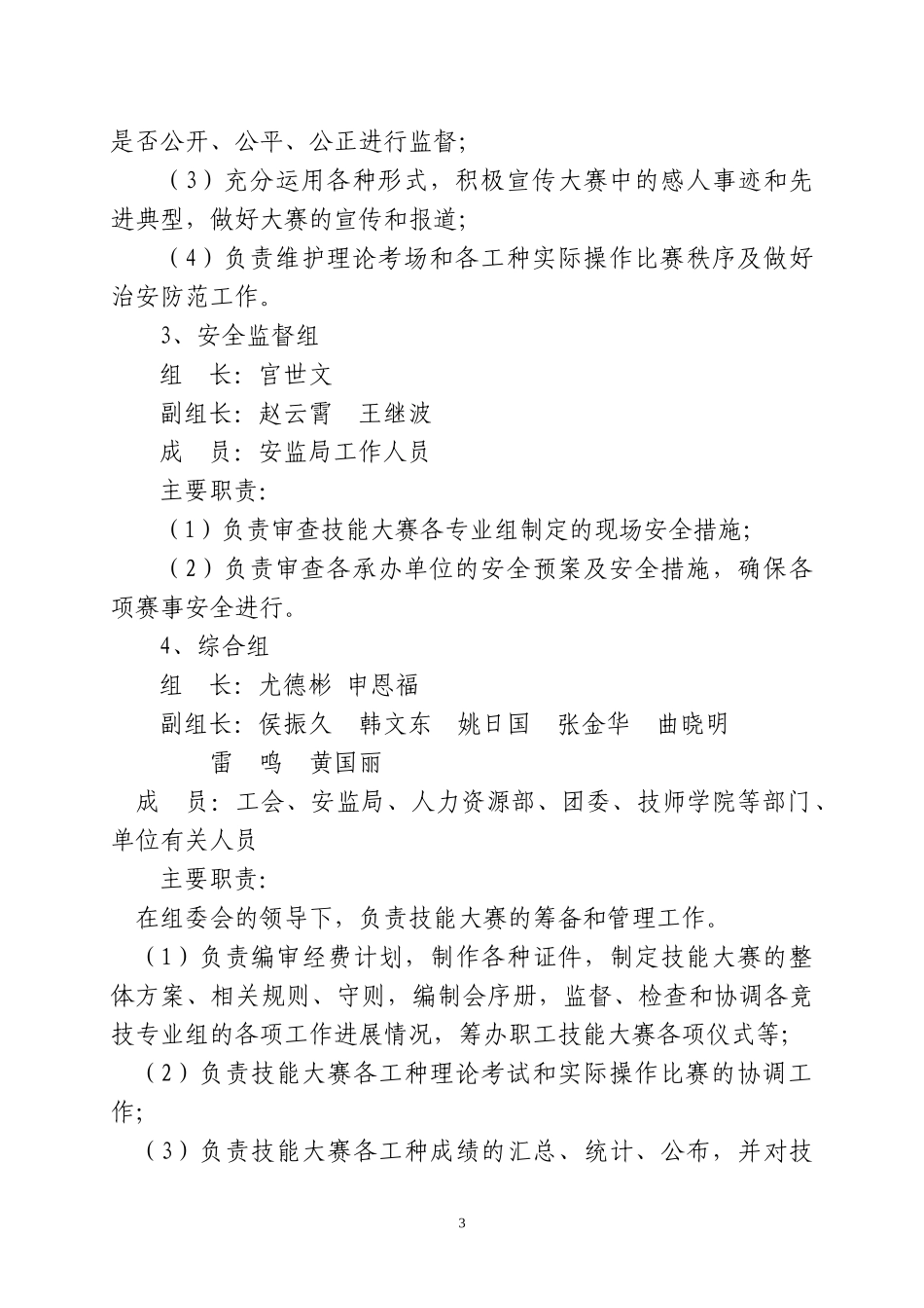 铁法煤业（集团）_第3页