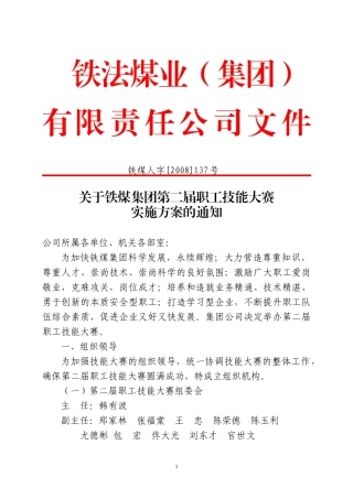 铁法煤业（集团）