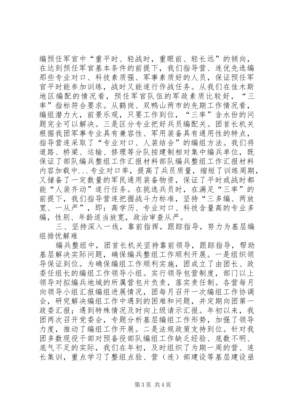 部队编兵整组工作汇报材料_第3页