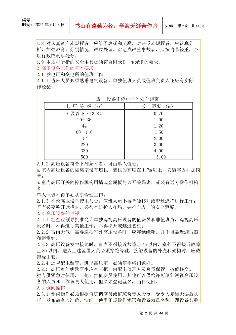 电业安全工作规程-发电厂和变电所电气部分(1)_第2页