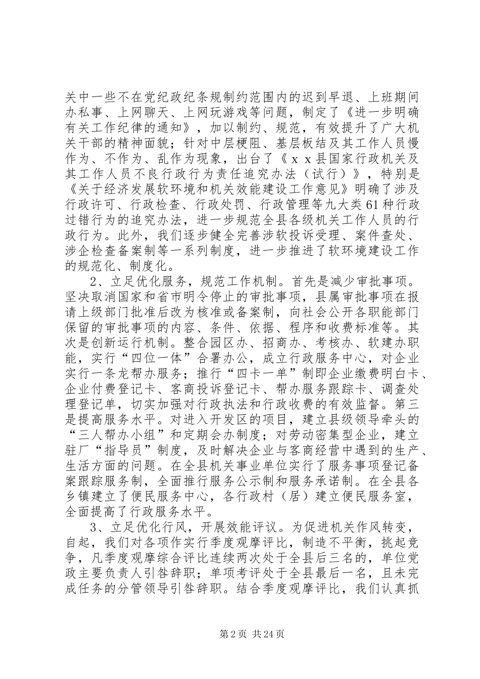 ＸＸ县优化经济发展软环境汇报_第2页