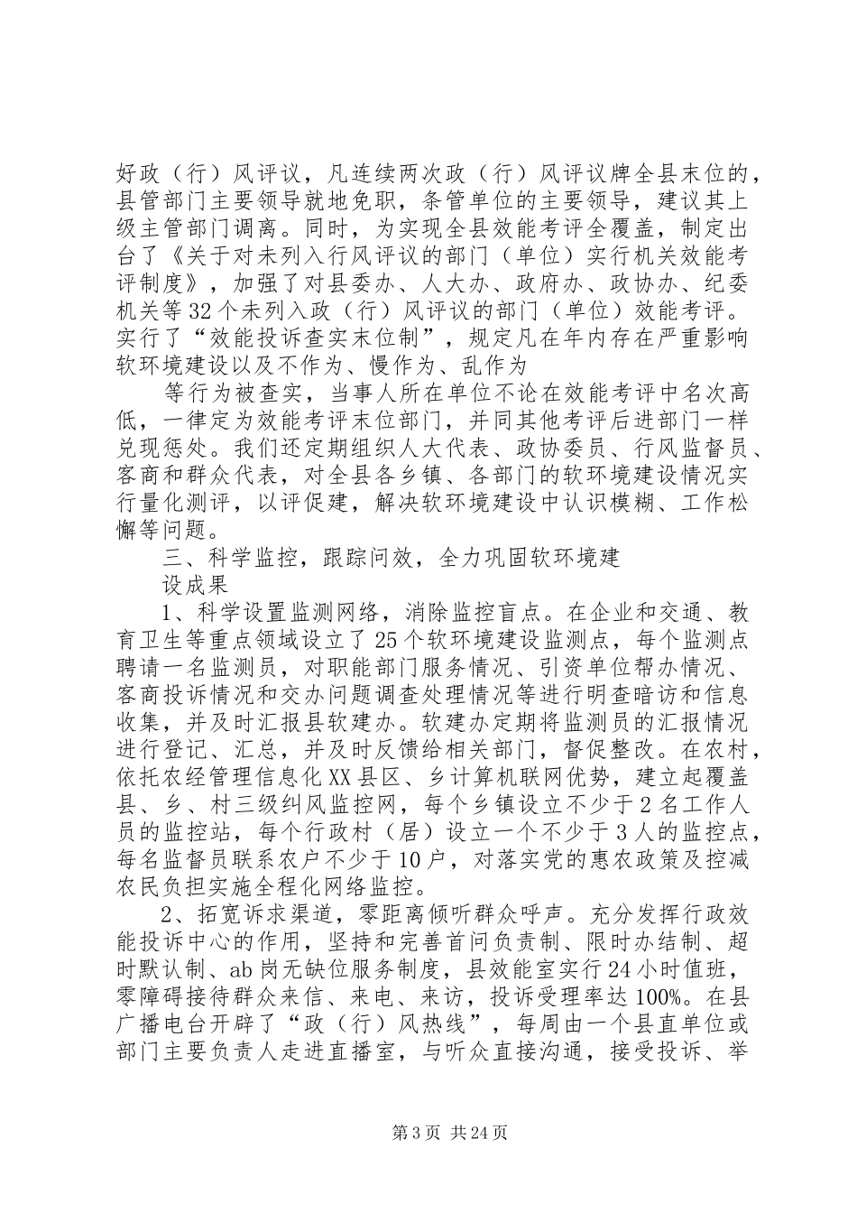 ＸＸ县优化经济发展软环境汇报_第3页