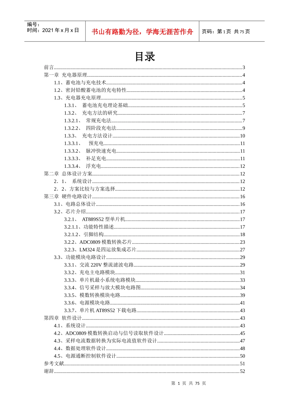 电动车智能充电器定稿_第1页