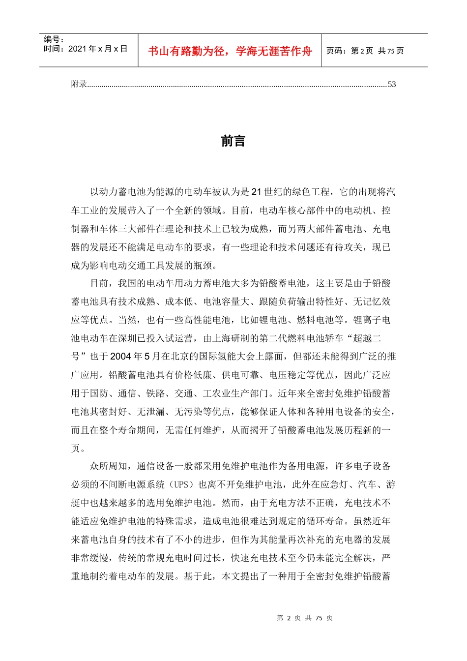 电动车智能充电器定稿_第2页