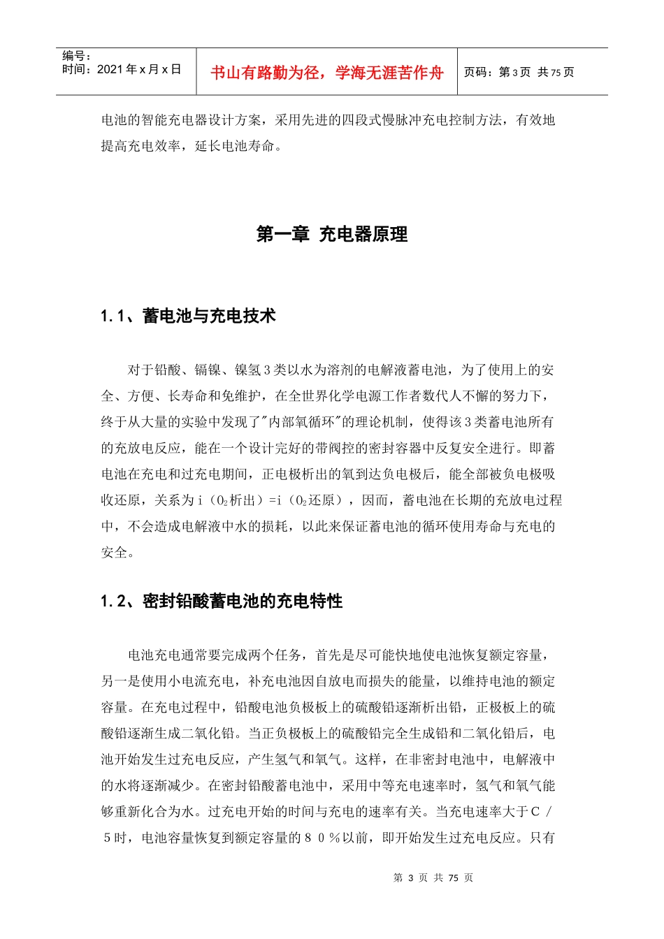 电动车智能充电器定稿_第3页