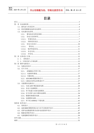电动车智能充电器定稿