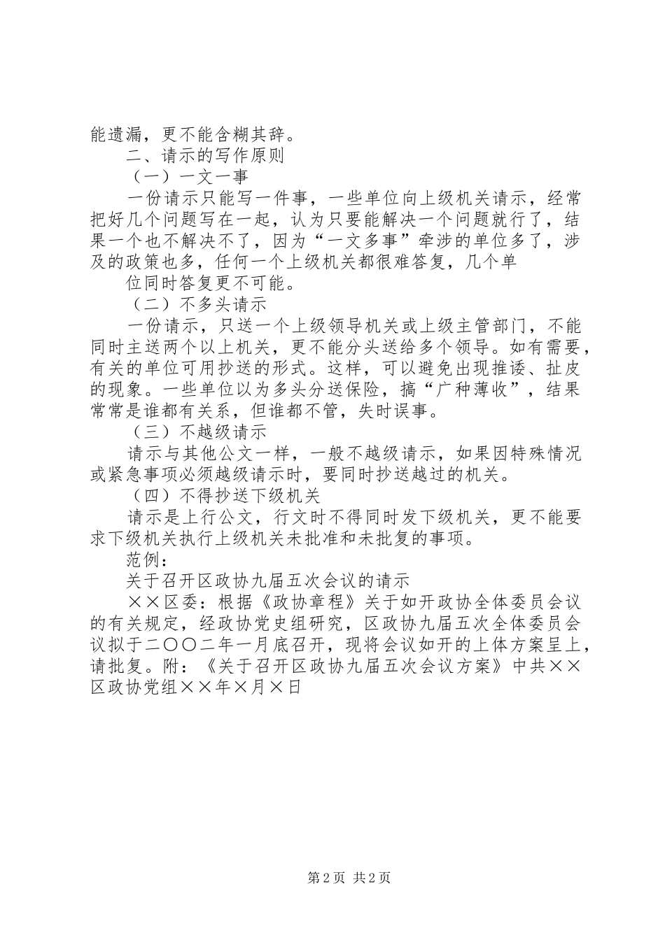 报告与请示的区别_第2页