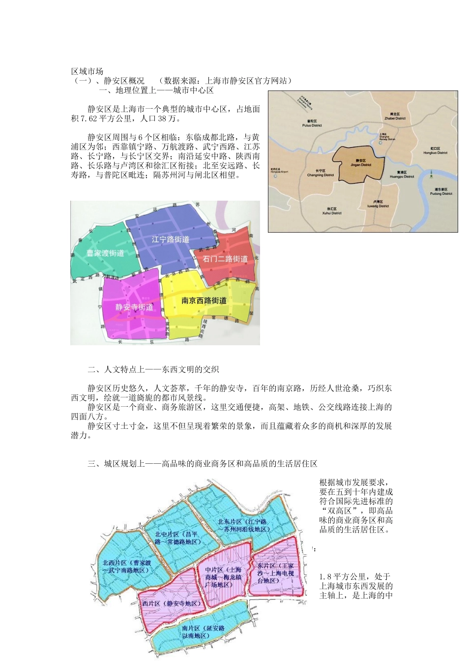 静安枫景营销策划报告.万科房地产._第2页