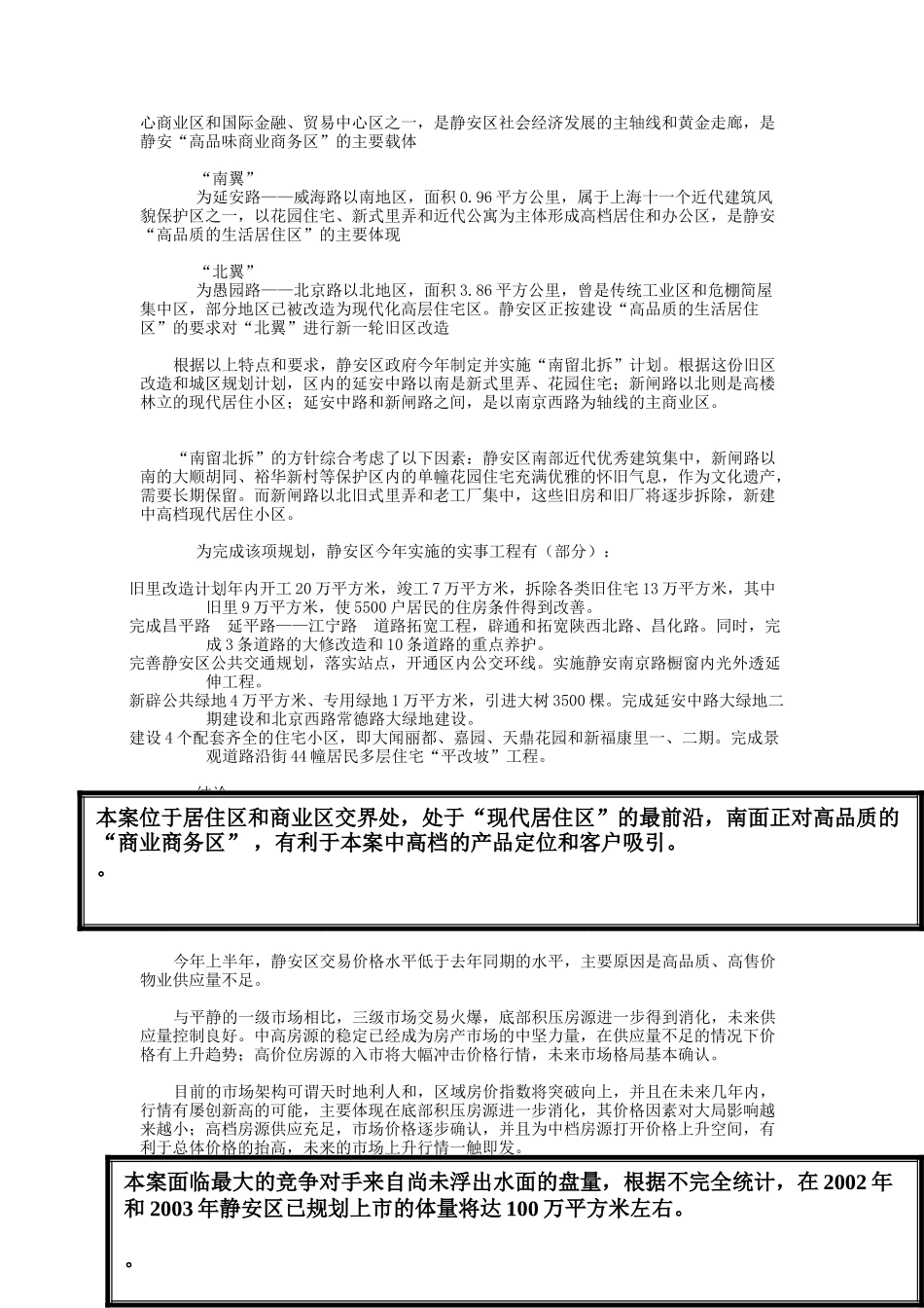 静安枫景营销策划报告.万科房地产._第3页