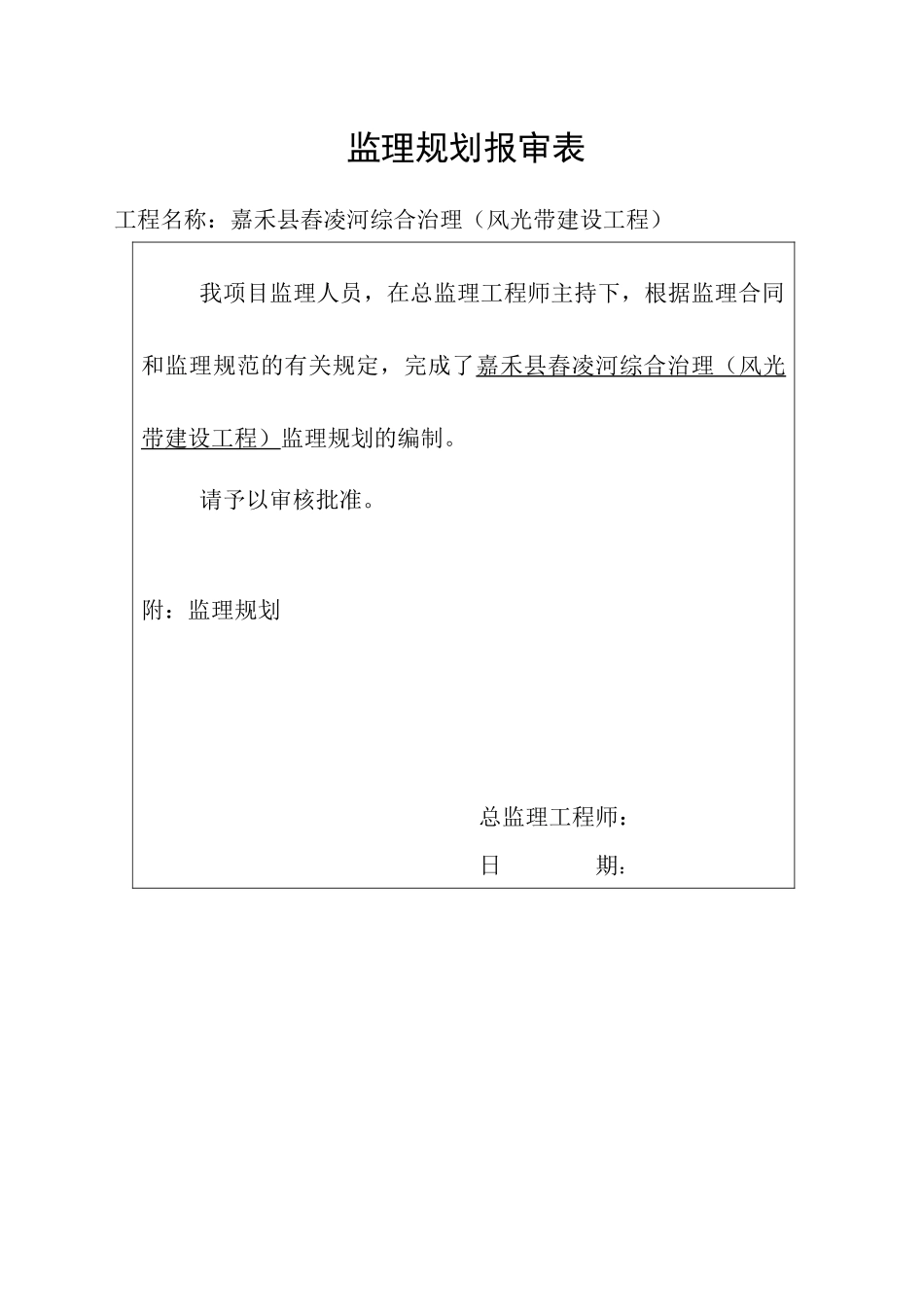 道路绿化工程监理规划培训资料_第1页