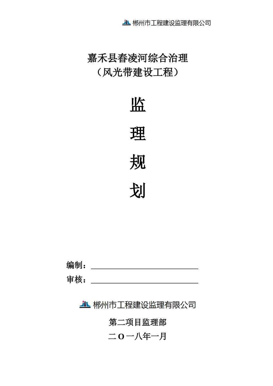 道路绿化工程监理规划培训资料_第3页
