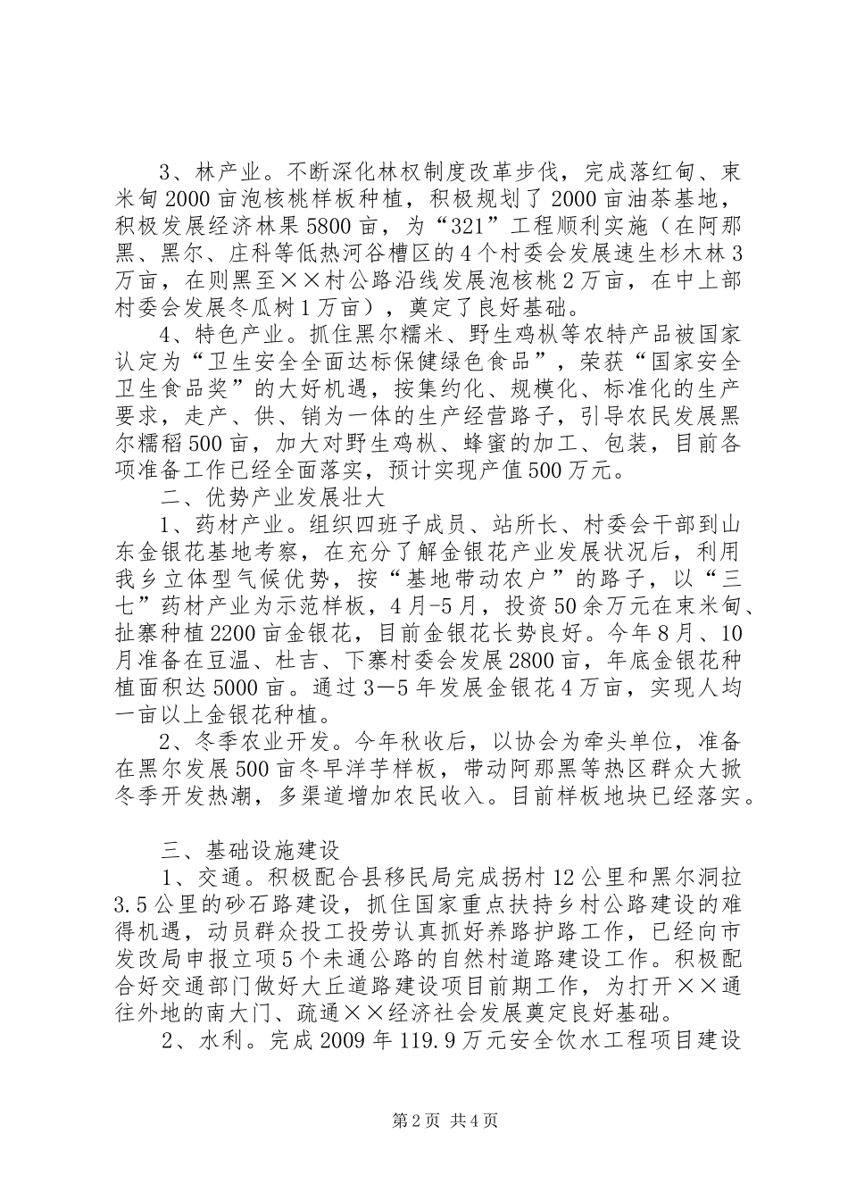 【乡重点工作汇报材料】重点工作汇报材料_第2页