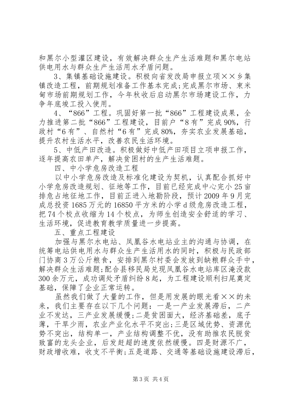 【乡重点工作汇报材料】重点工作汇报材料_第3页