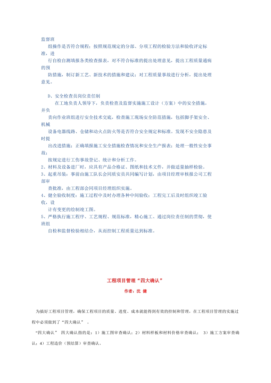建筑工程施工质量保证体系与管理规定_第2页