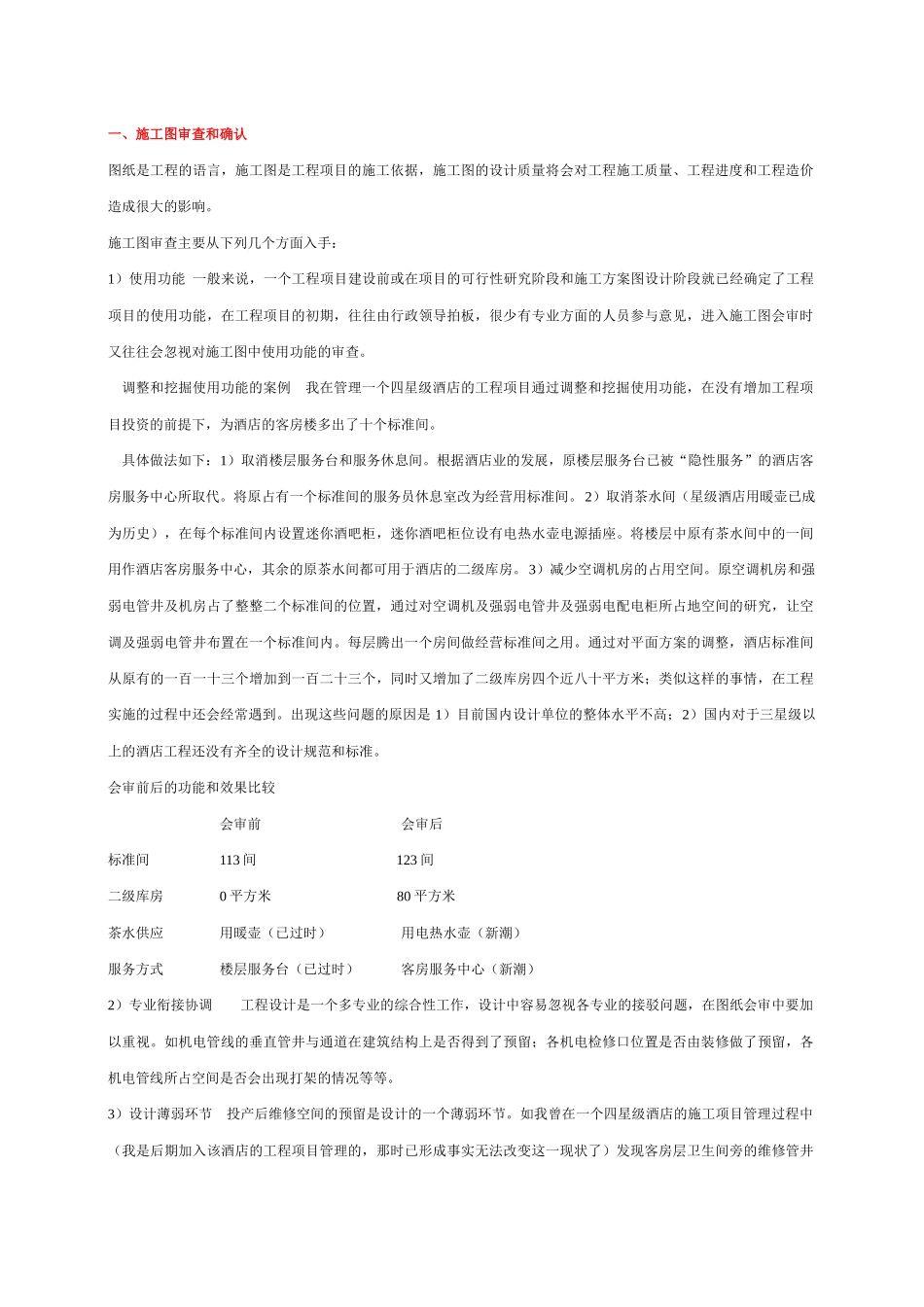 建筑工程施工质量保证体系与管理规定_第3页