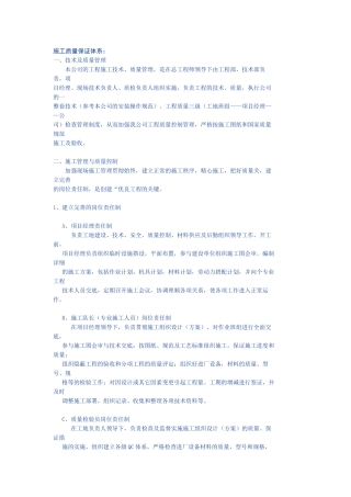 建筑工程施工质量保证体系与管理规定