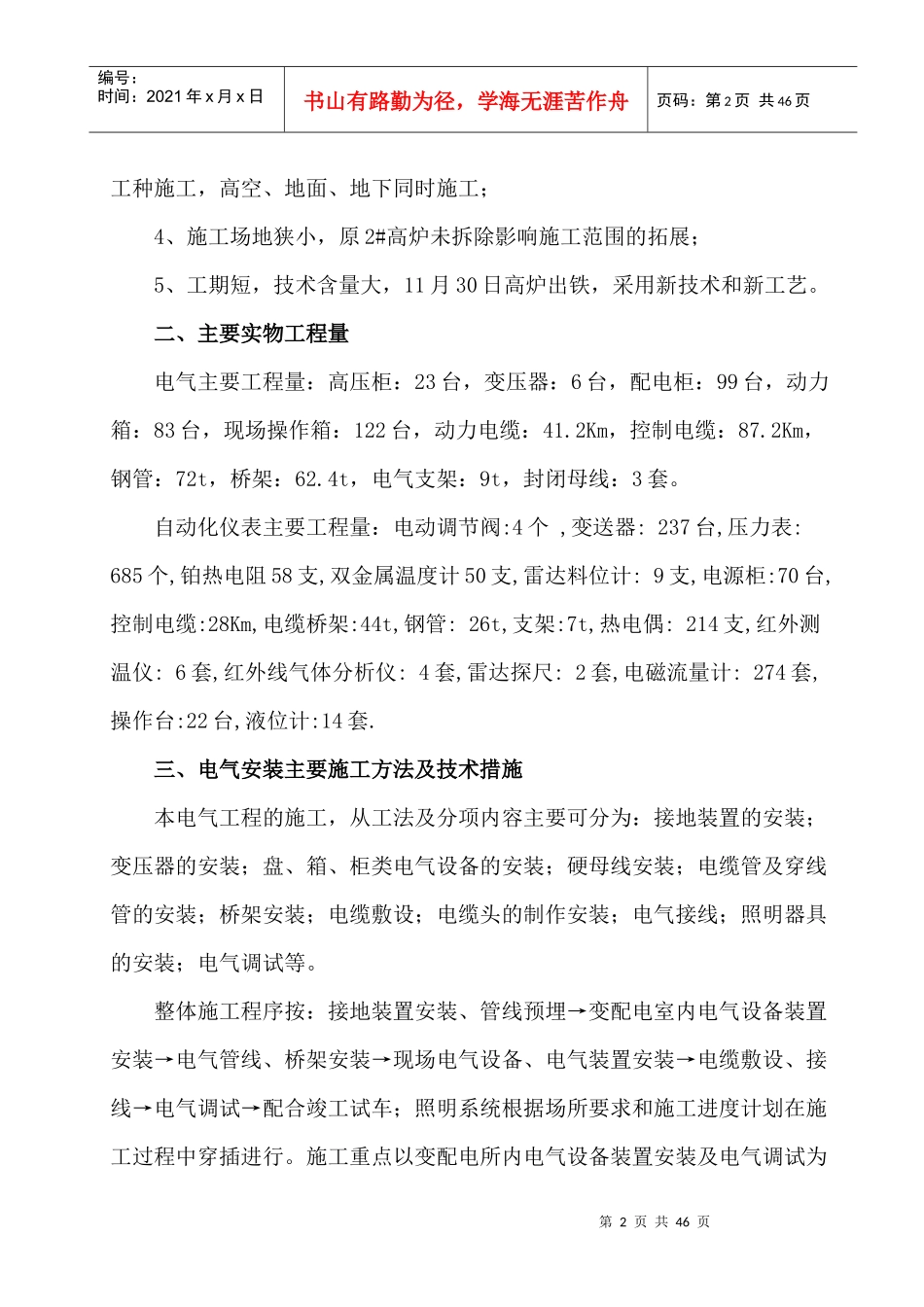 高炉电气工程施工方案培训资料_第2页