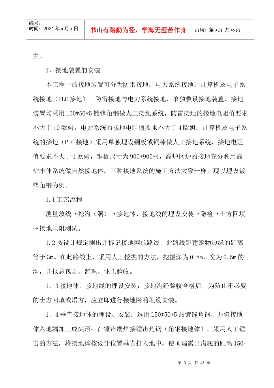 高炉电气工程施工方案培训资料_第3页