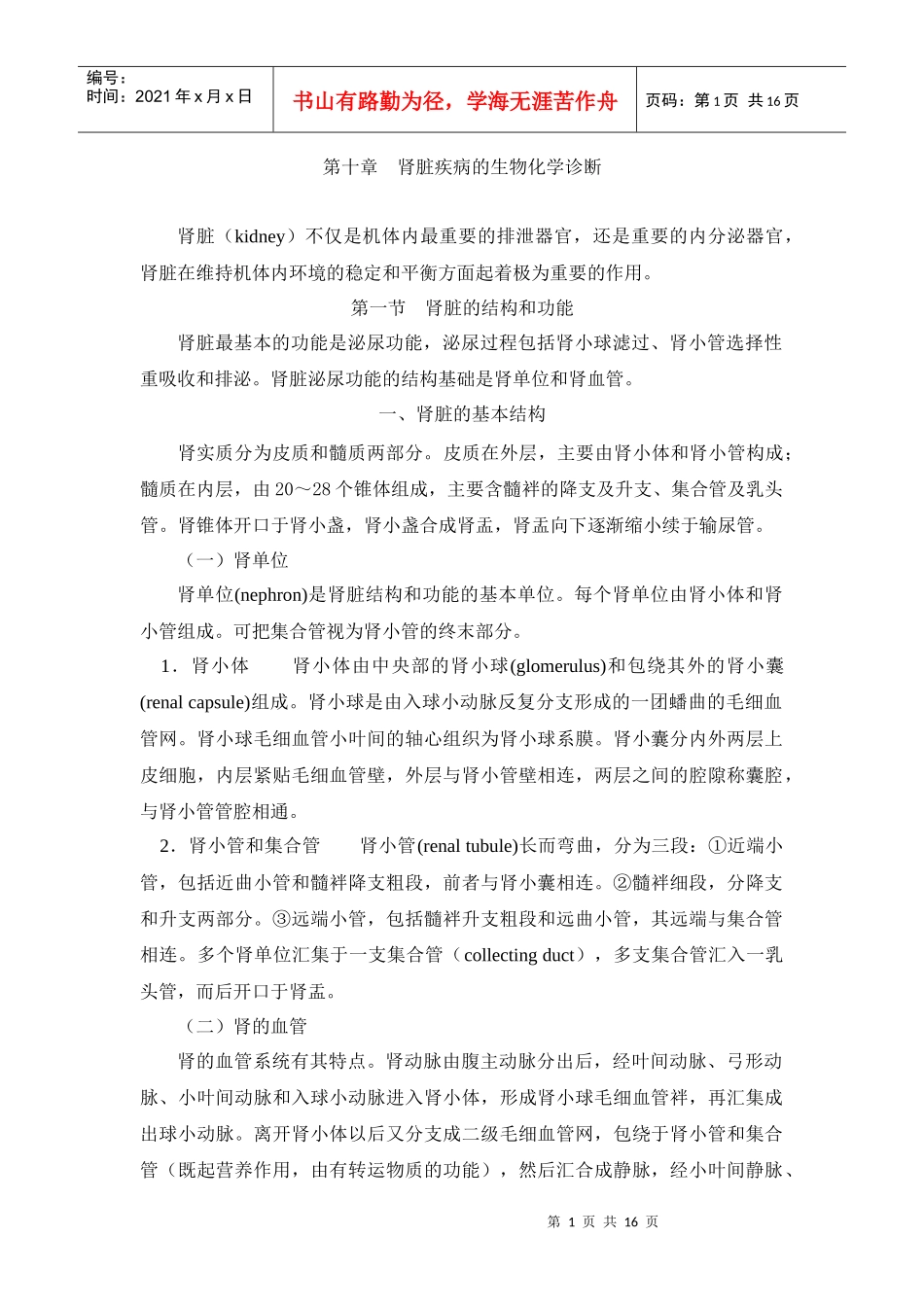 肾脏疾病的生物化学诊断_第1页