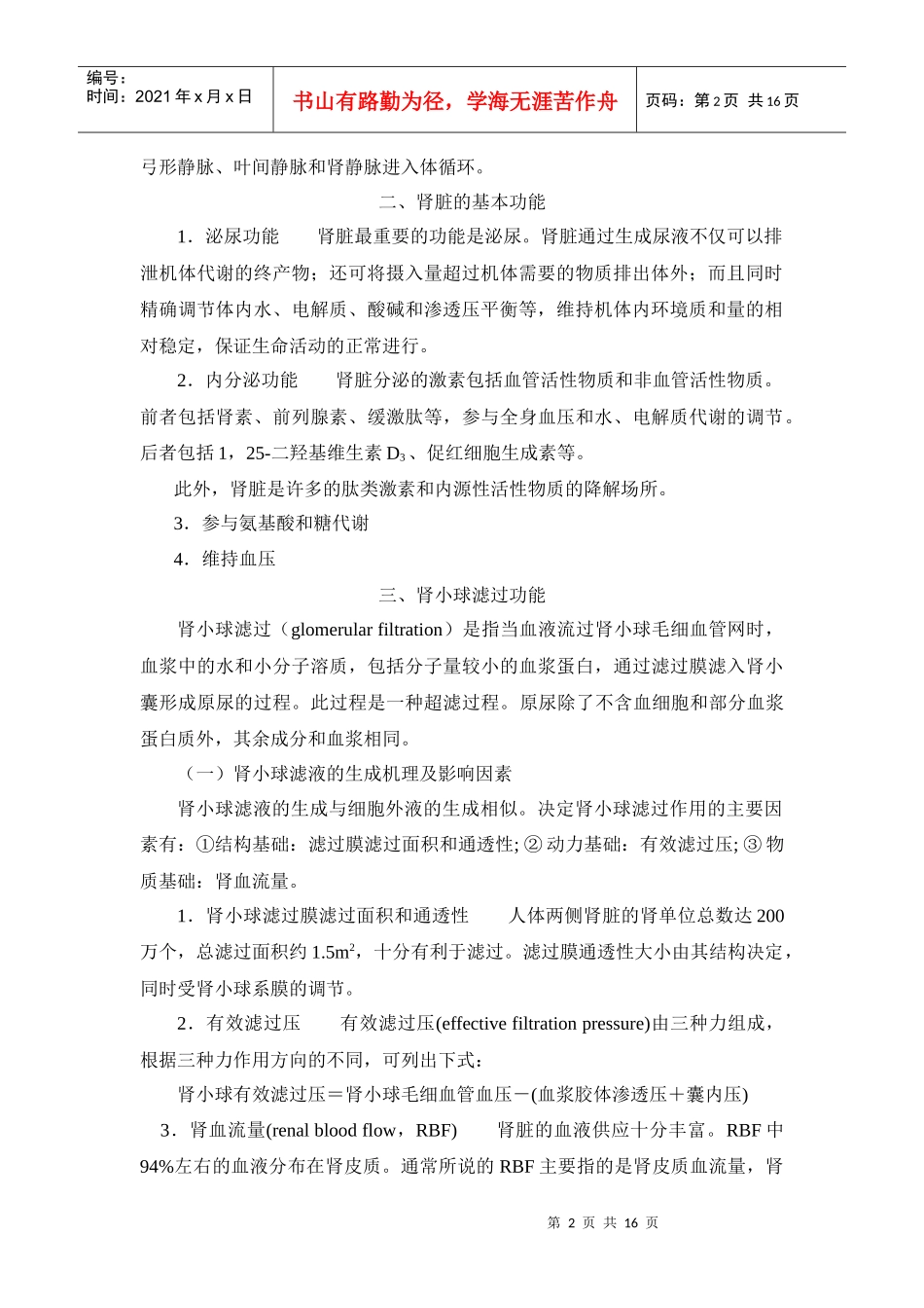 肾脏疾病的生物化学诊断_第2页