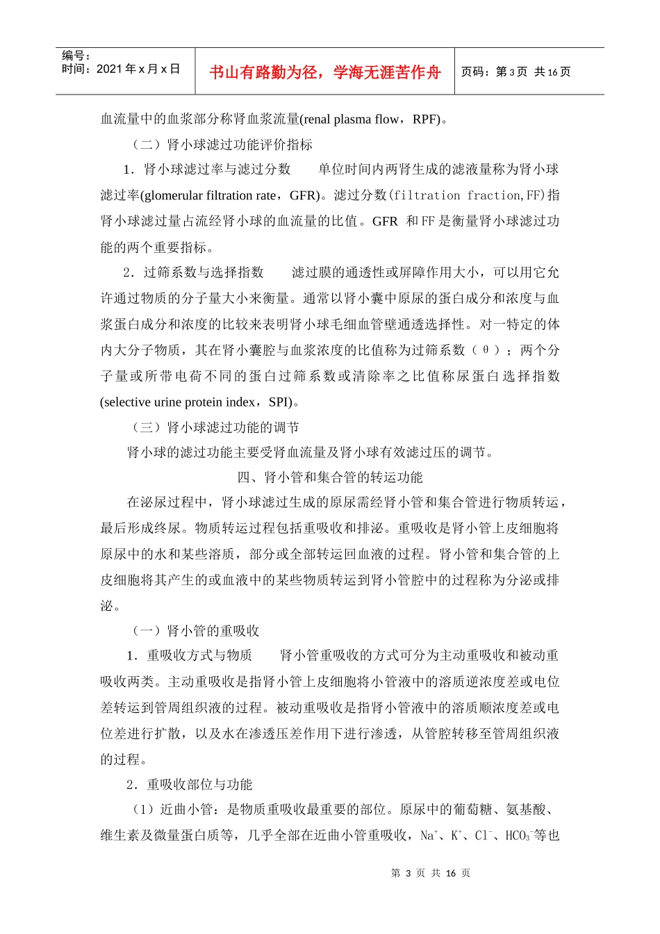 肾脏疾病的生物化学诊断_第3页