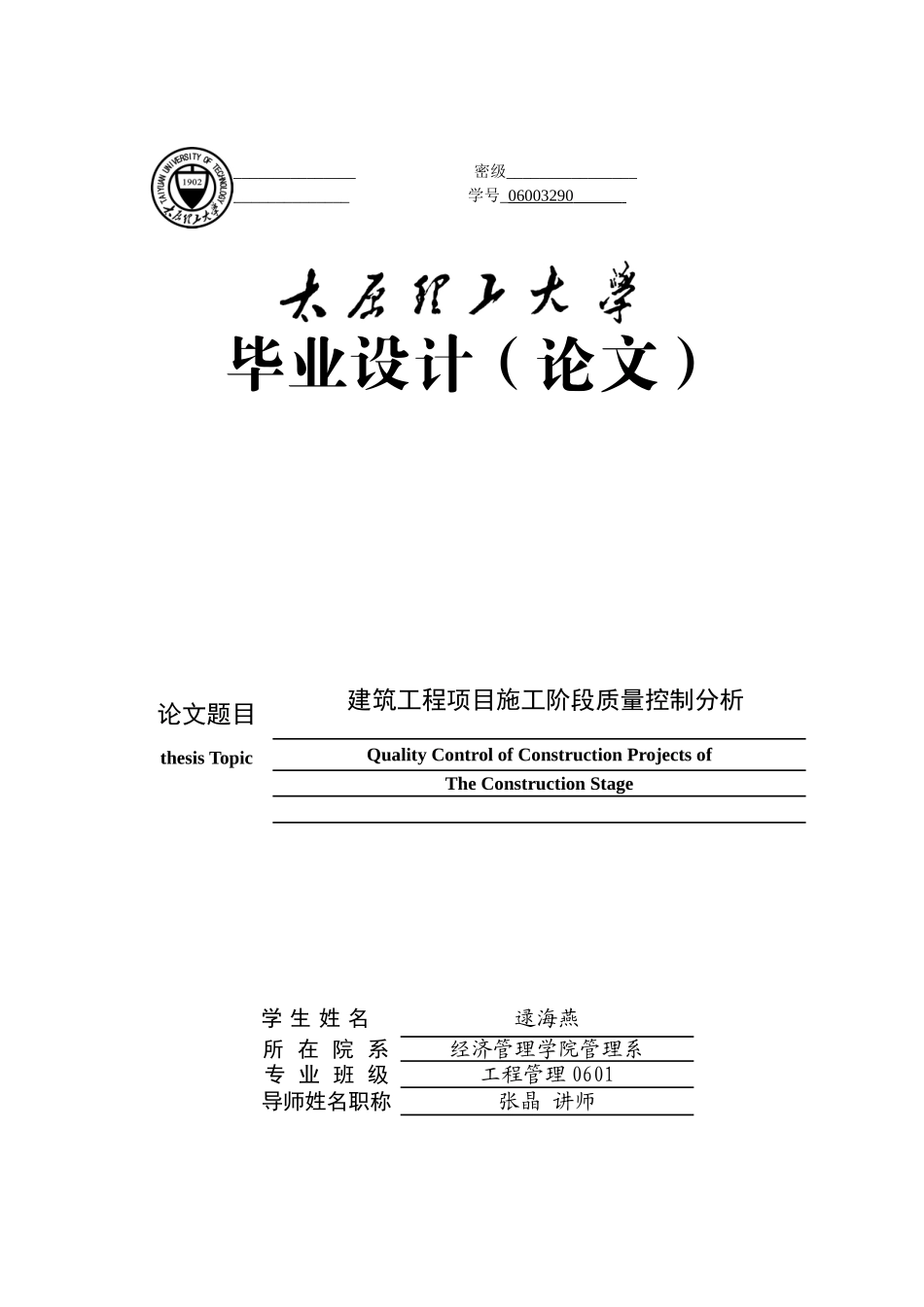 建筑工程项目施工阶段质量控制分析_第1页