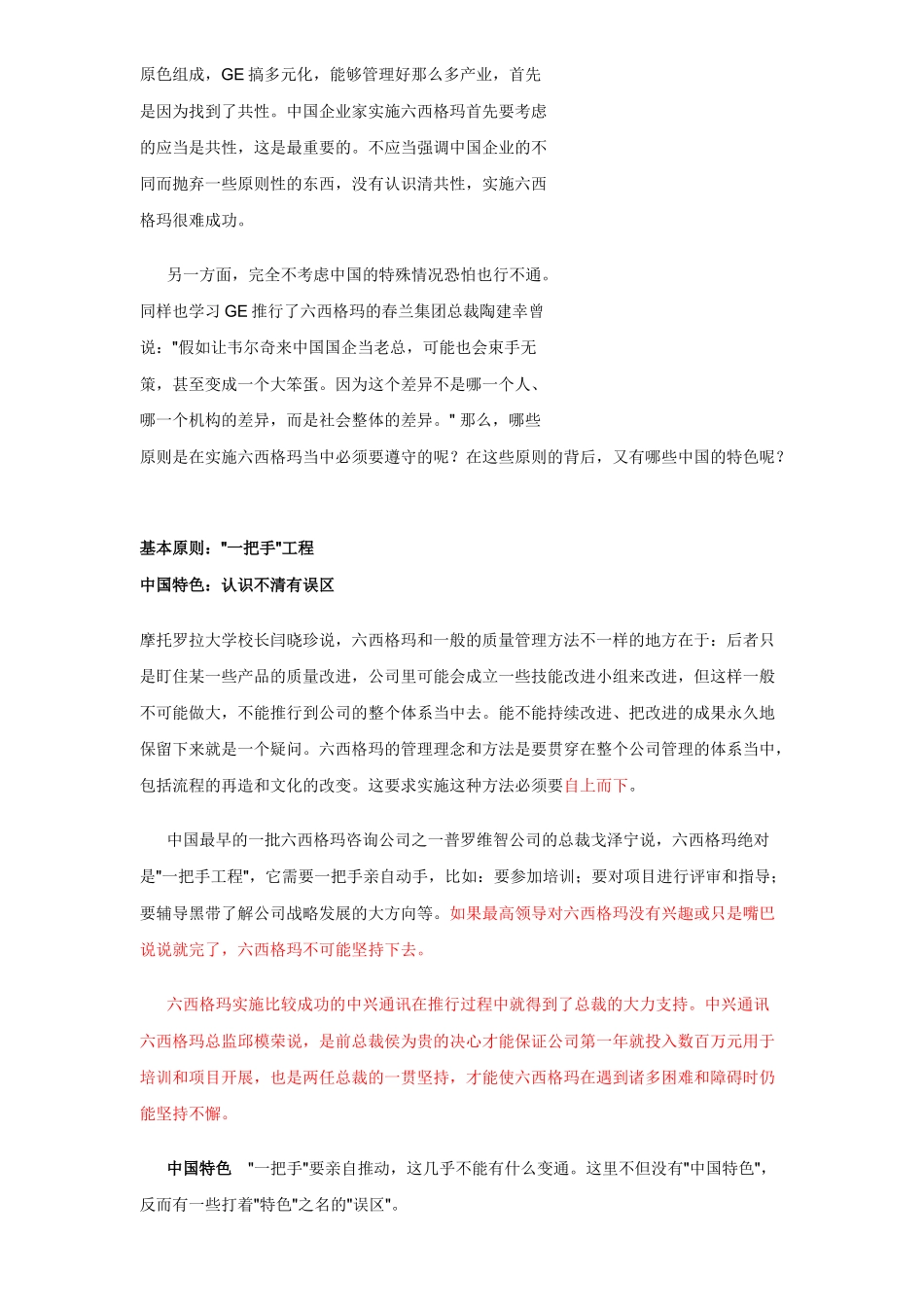 六西格玛的中国路_第2页
