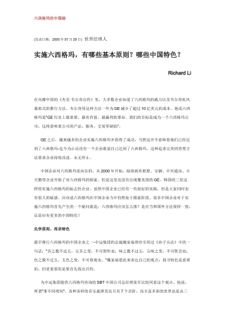 六西格玛的中国路