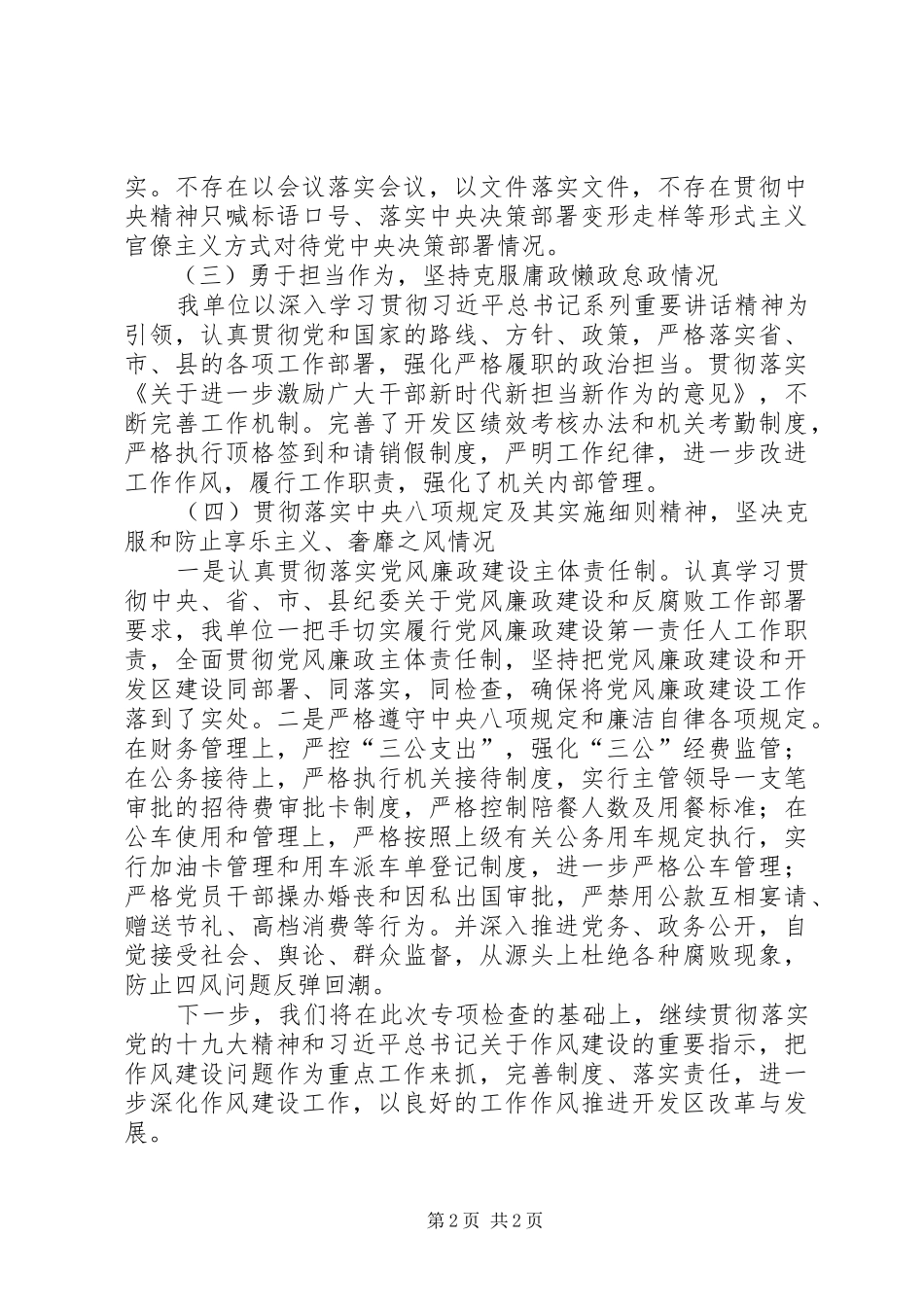 XX年作风建设情况自查自纠报告_第2页