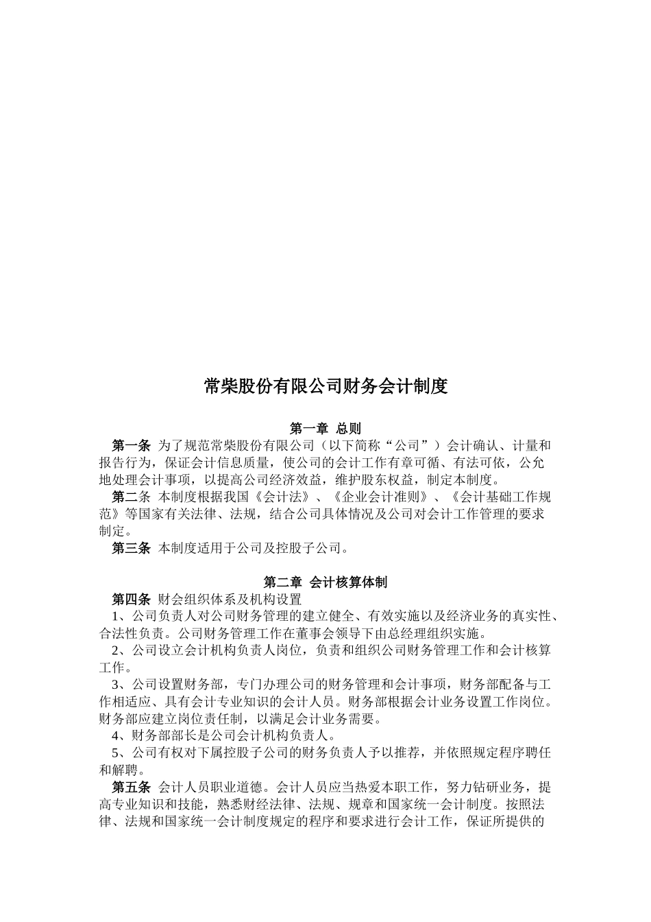 某公司财务会计制度_第1页