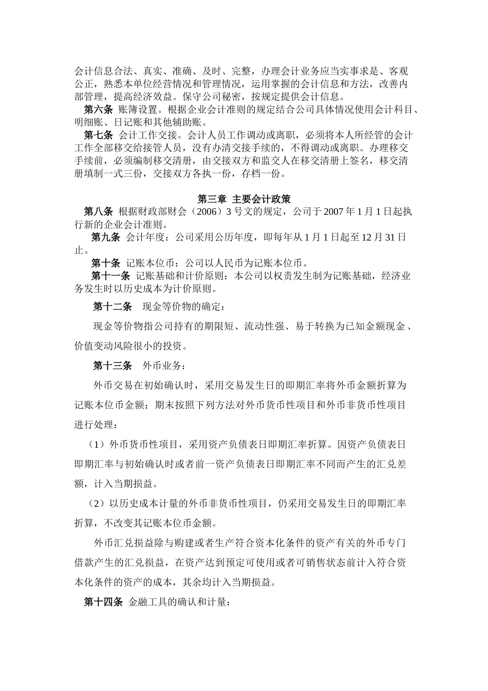 某公司财务会计制度_第2页