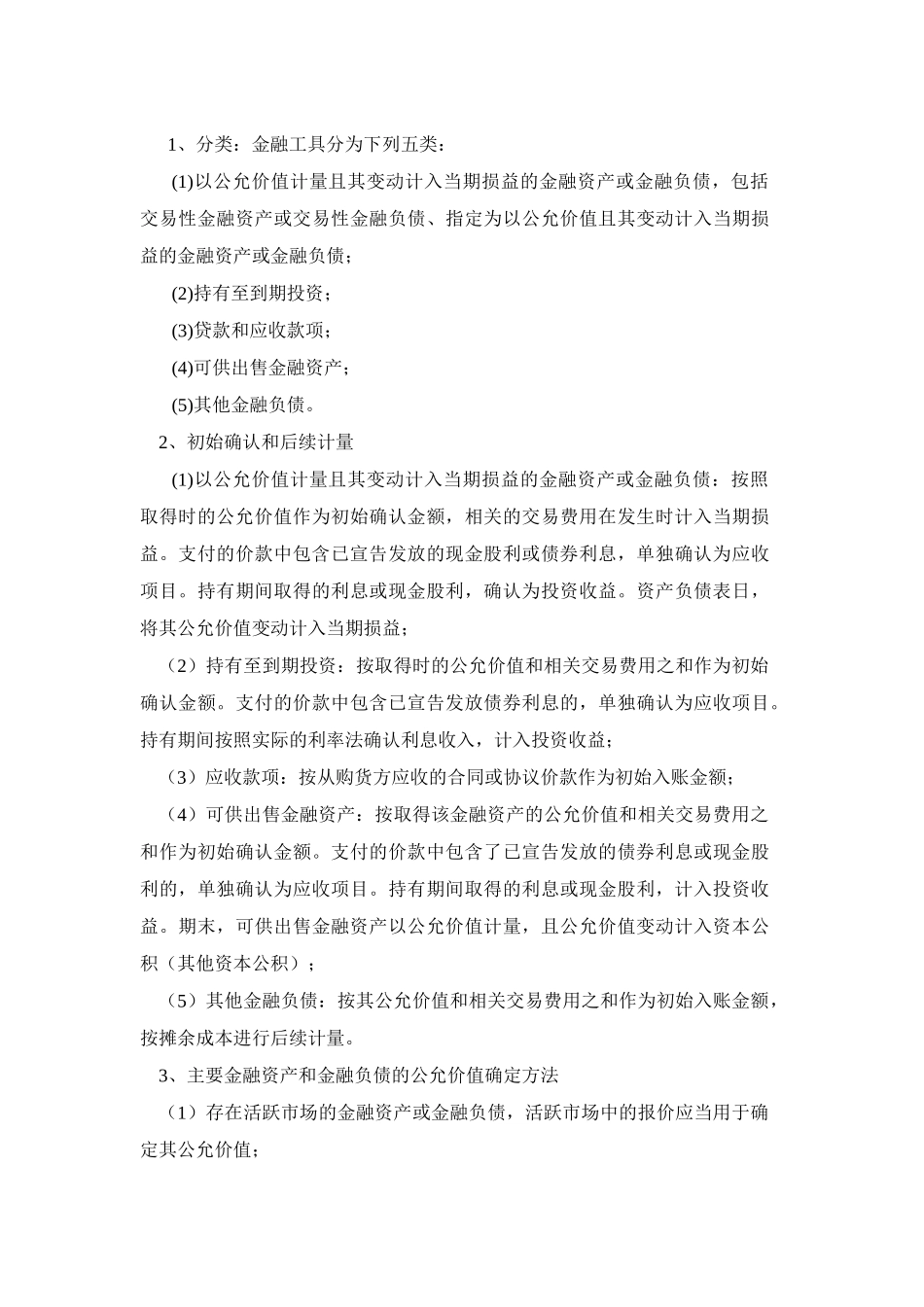 某公司财务会计制度_第3页