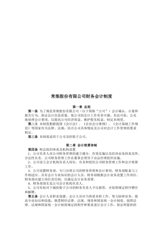 某公司财务会计制度