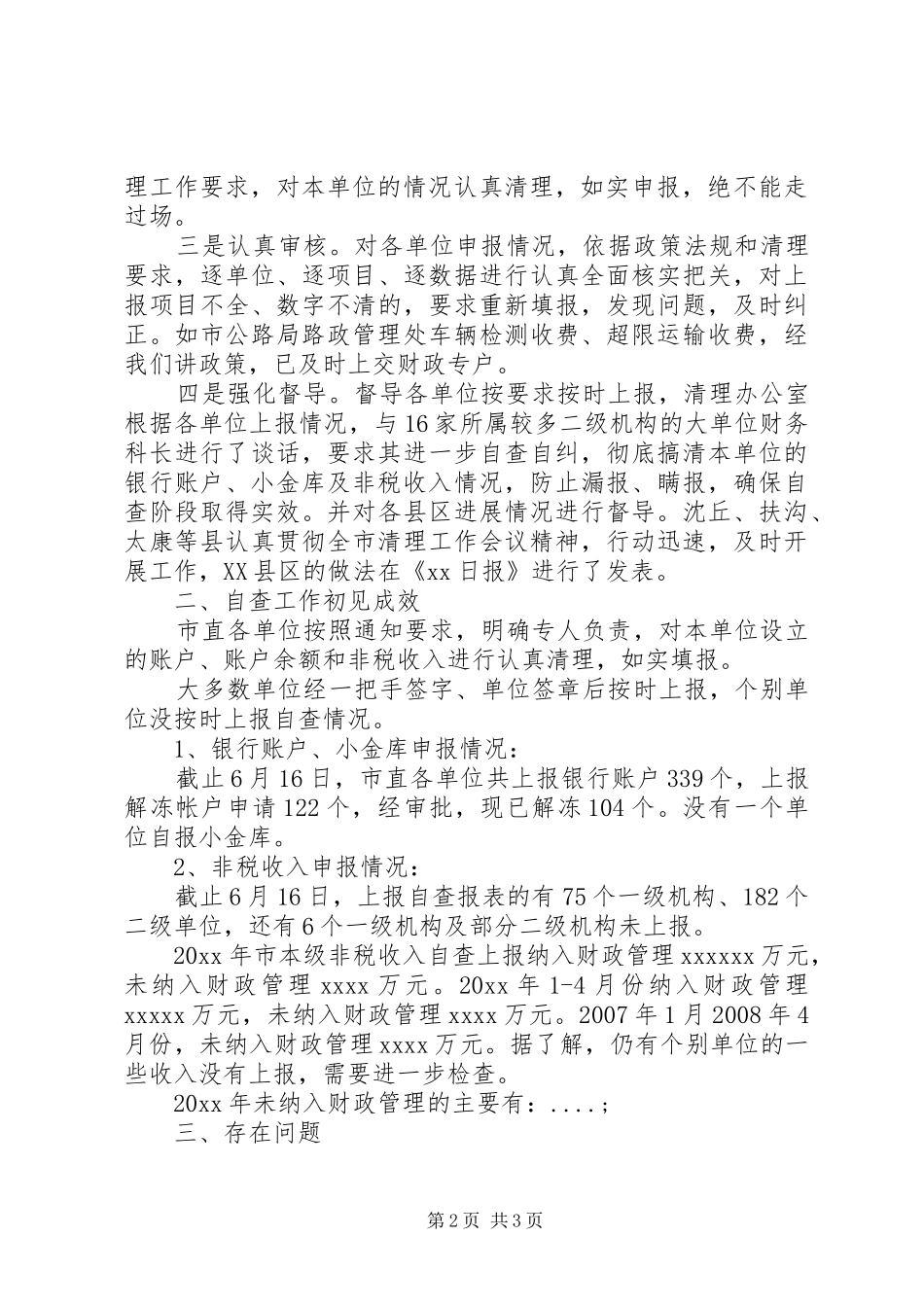 办公室小金库自查自纠报告_第2页