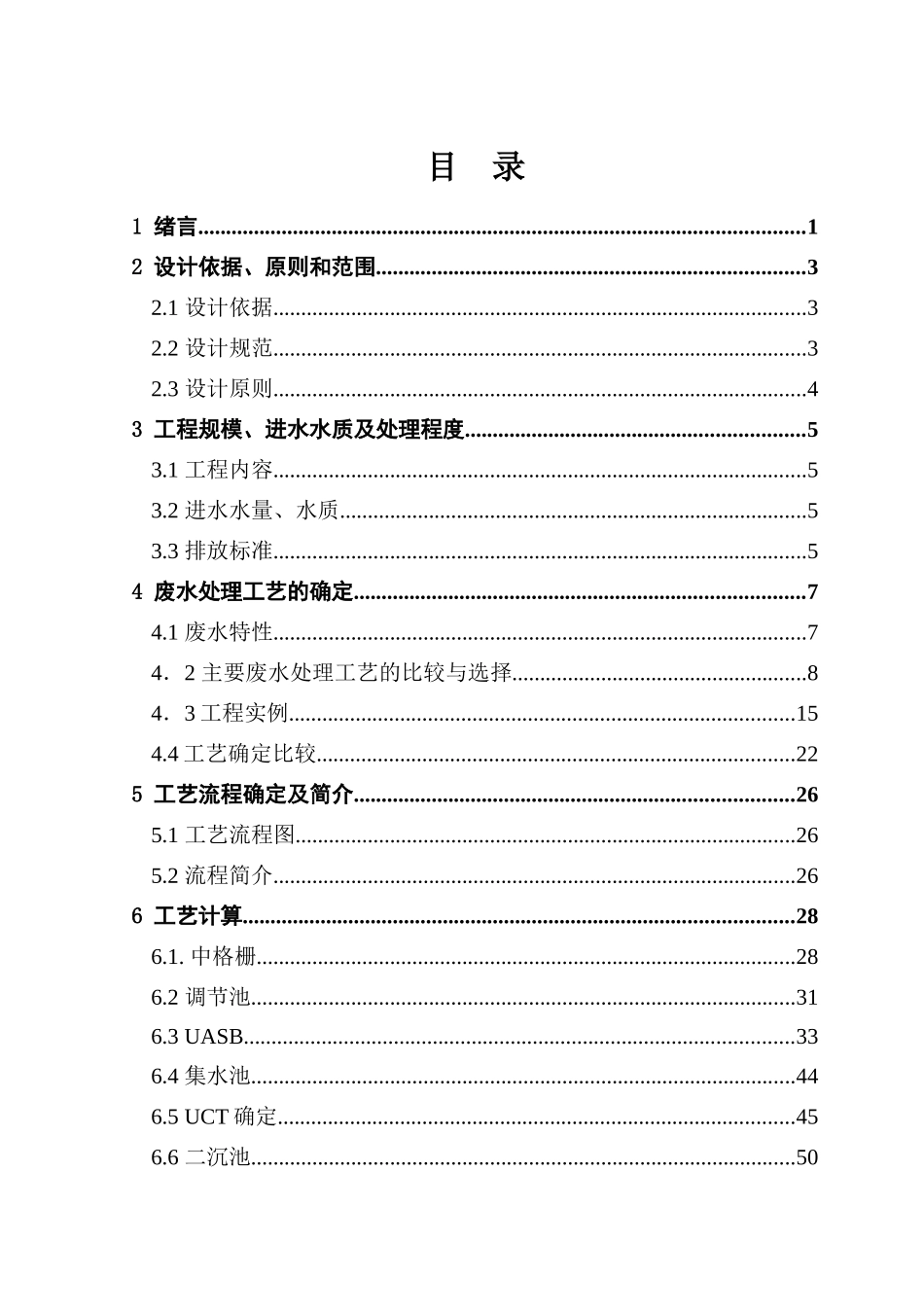 黄酒废水处理设计_第3页
