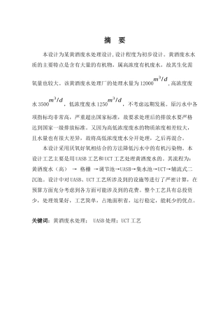 黄酒废水处理设计