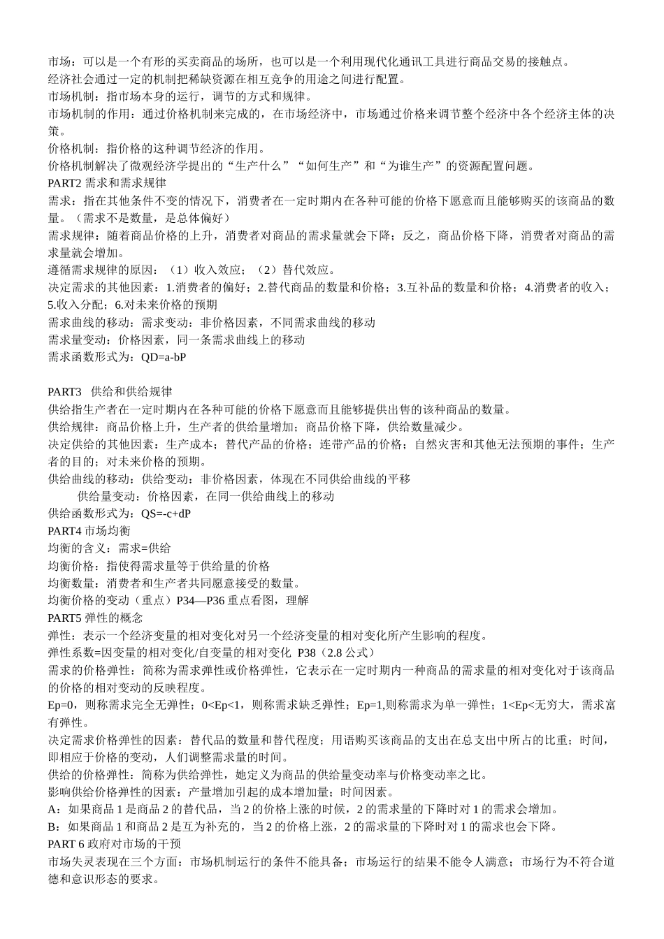 经济学基本资料_第2页