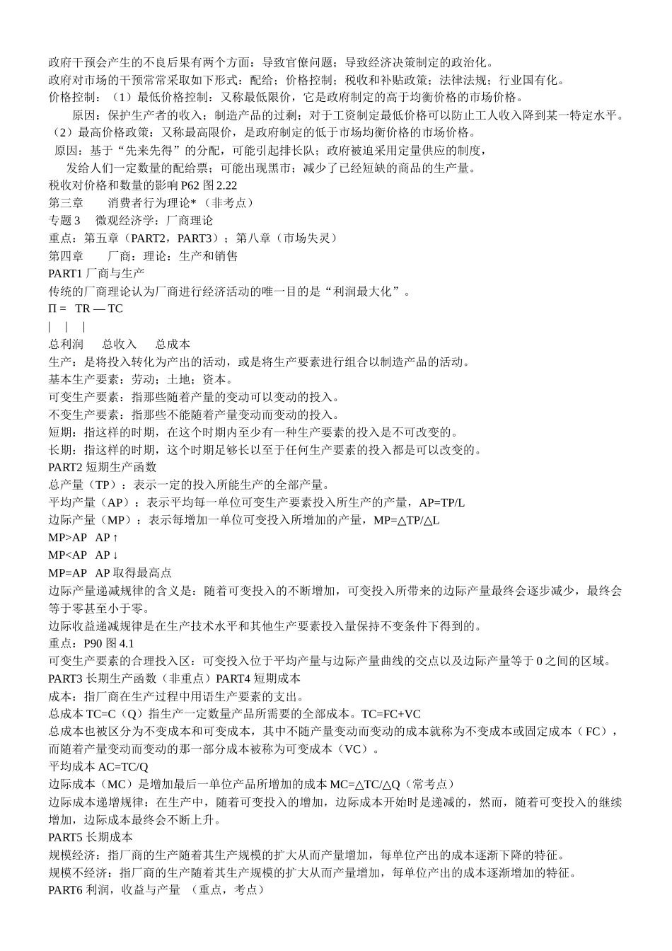 经济学基本资料_第3页