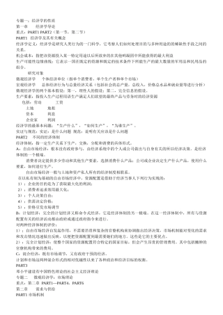 经济学基本资料