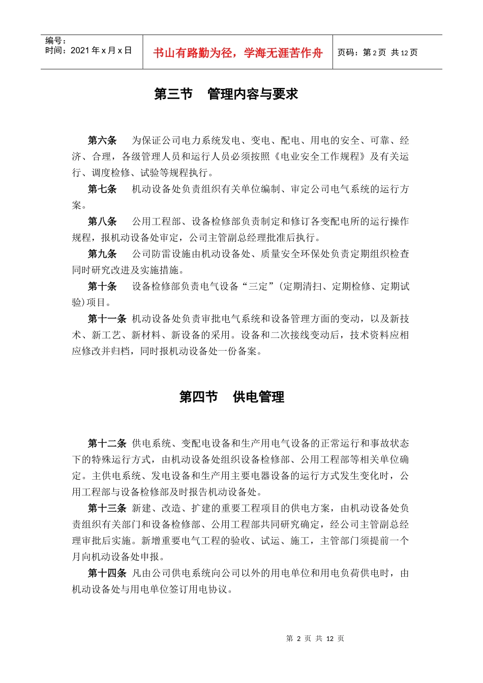 电气设备与继电保护管理_第2页