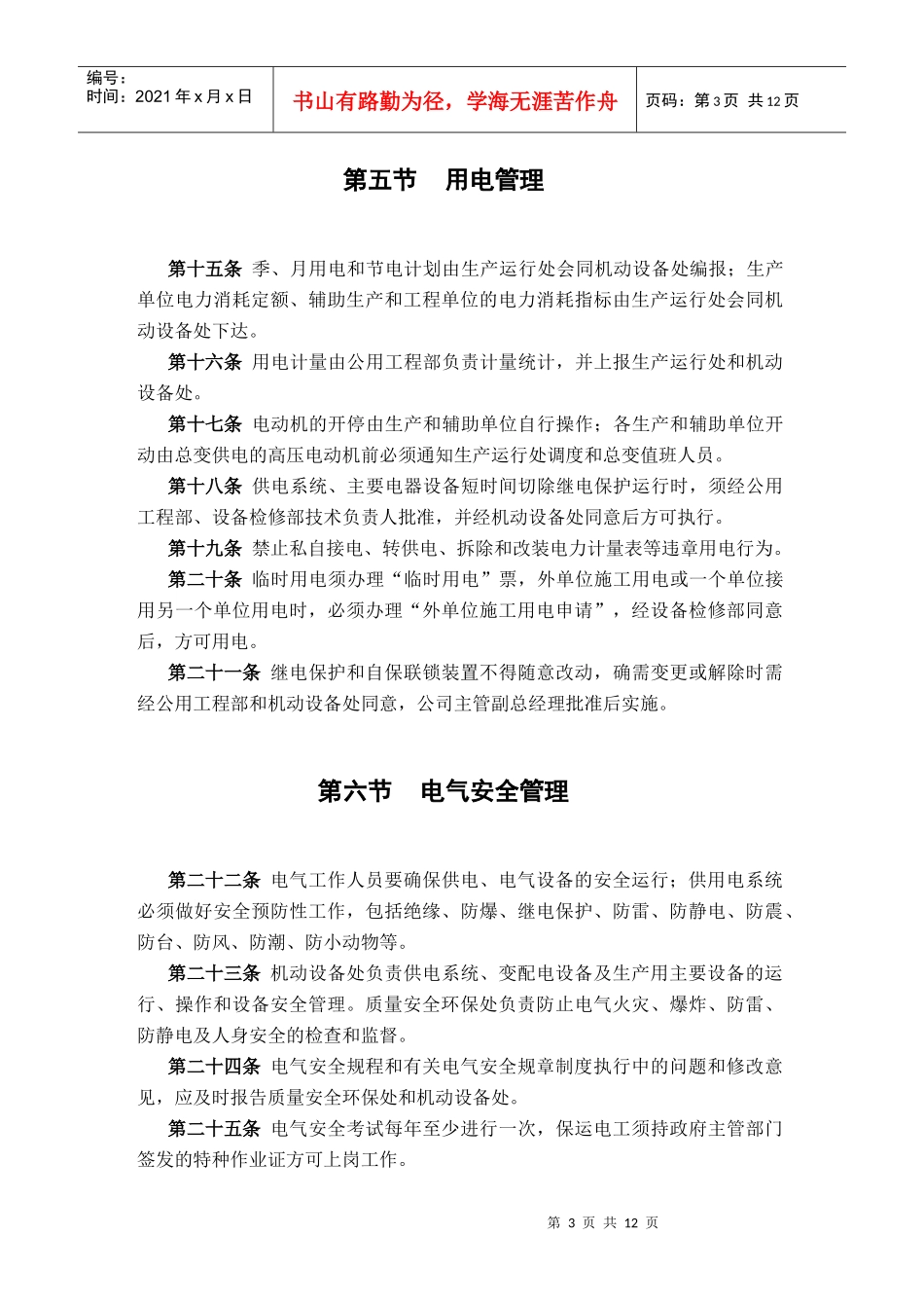电气设备与继电保护管理_第3页