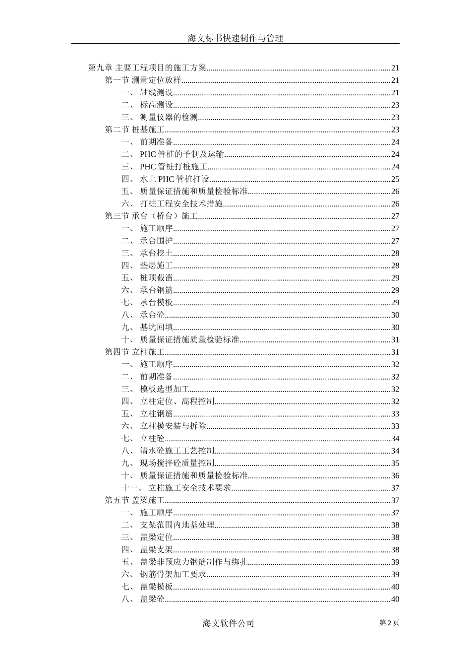 高速公路施工组织设计(2)(DOC100页)_第2页