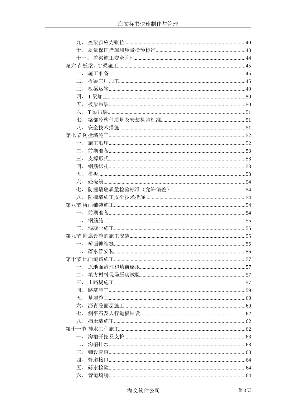 高速公路施工组织设计(2)(DOC100页)_第3页