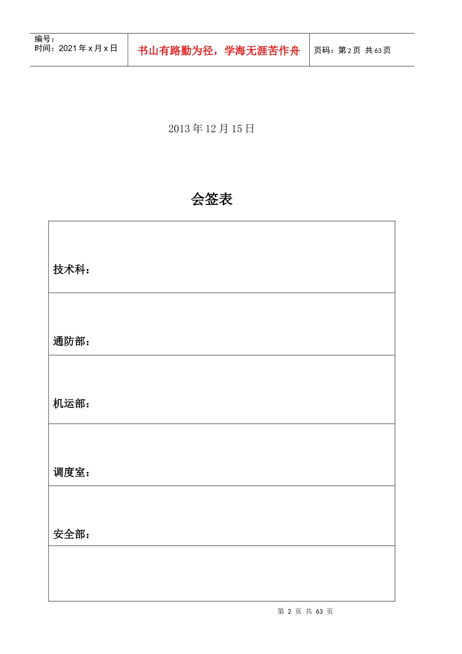 金沙县禹谟镇偏坡寨煤矿灾害预防处理计划(新)_第2页