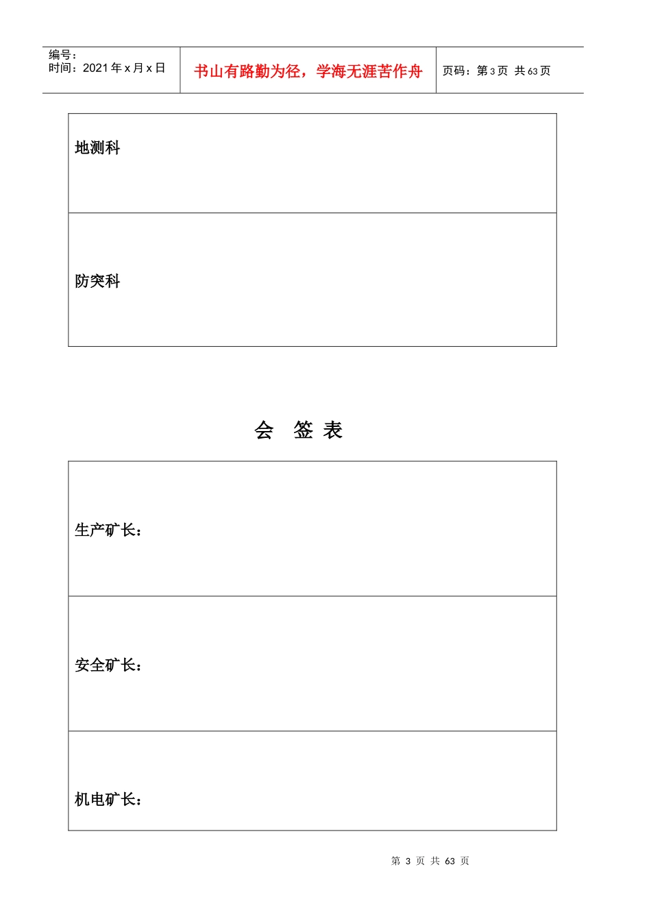 金沙县禹谟镇偏坡寨煤矿灾害预防处理计划(新)_第3页